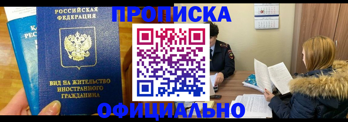 временная регистрация в квартире в Вяземском