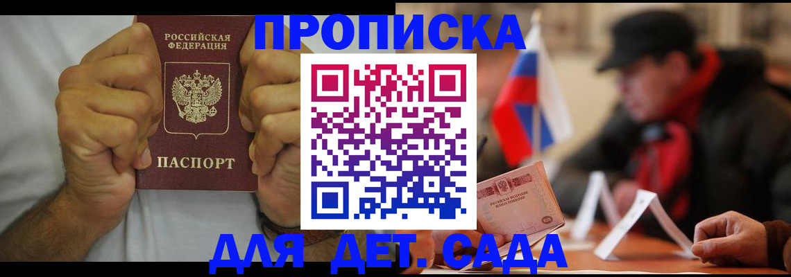 прописка законно в Вяземском