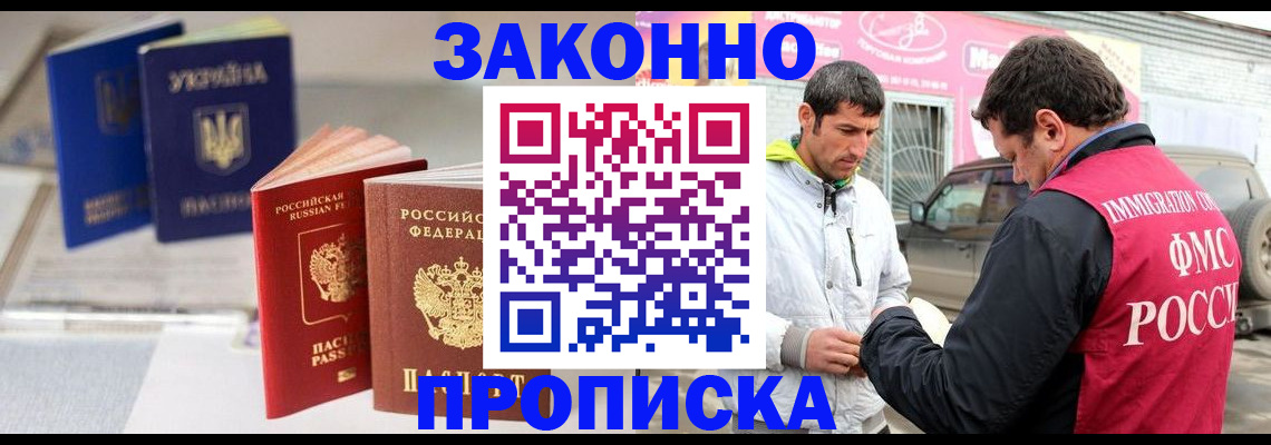 прописка для работы в Вяземском